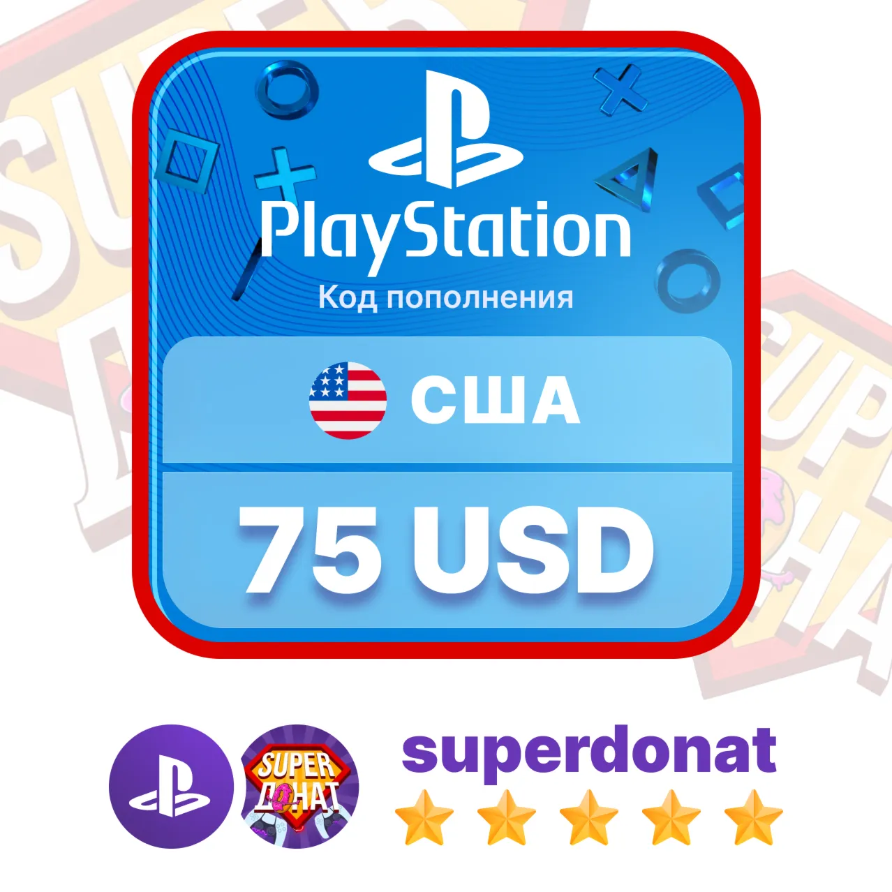 PlayStation Network Gift Card (PSN) 75 USD$ (США)