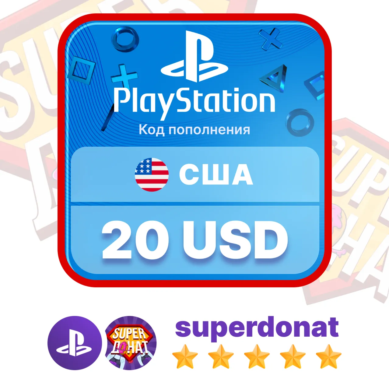 PlayStation Network Gift Card (PSN) 20 USD$ (США)