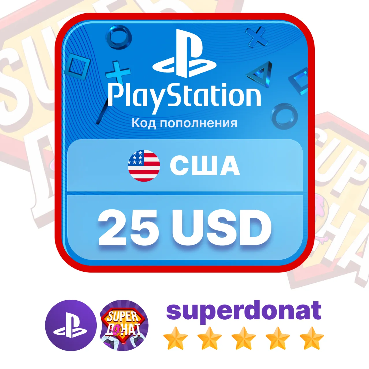 PlayStation Network Gift Card (PSN) 25 USD$ (США)