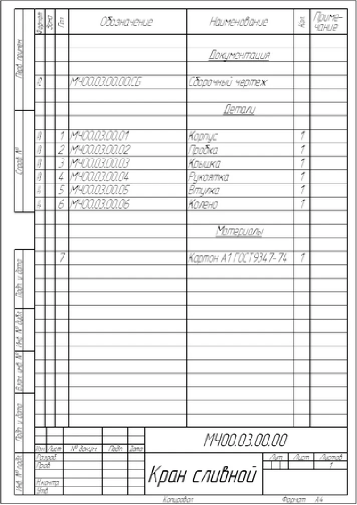 MCH00.03.00.00.00.SB - Crane drain (Bogolyubov SK)