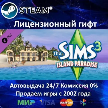 ✅The Sims 3: Island Paradise✔️Steam Gift🔑RU-CIS-UA⭐АКЦИЯ🎁