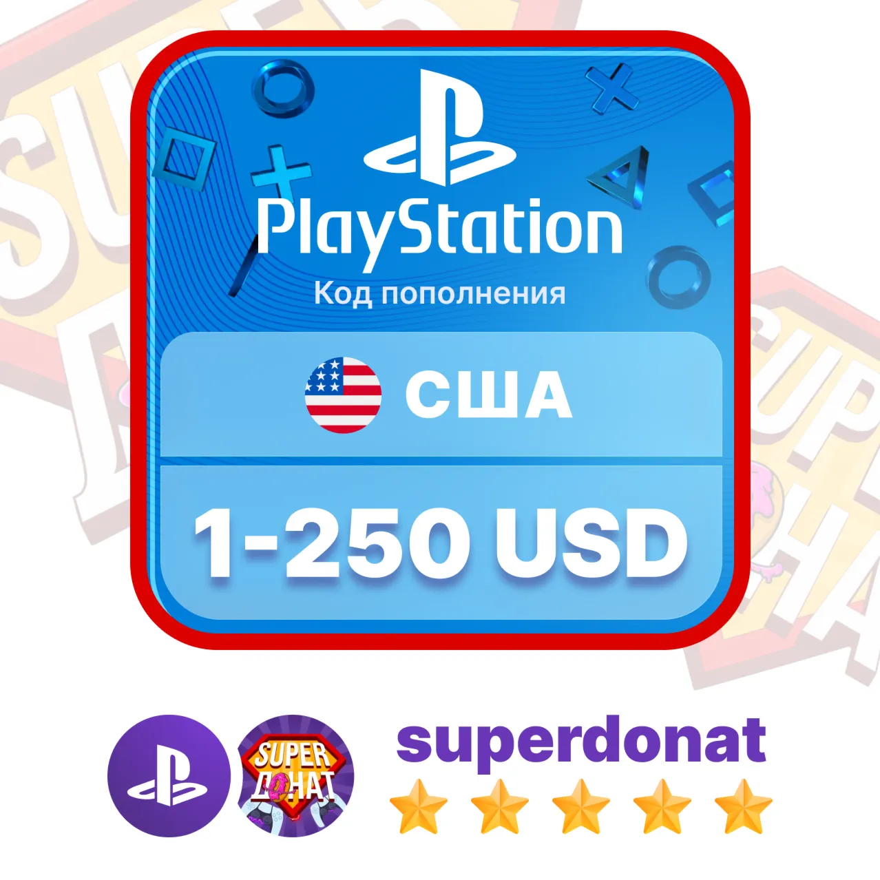 PlayStation Network Gift Card (PSN) 1-2-3-4-5-10-15-20-25-30-40-50-75-100 USD$ (США)