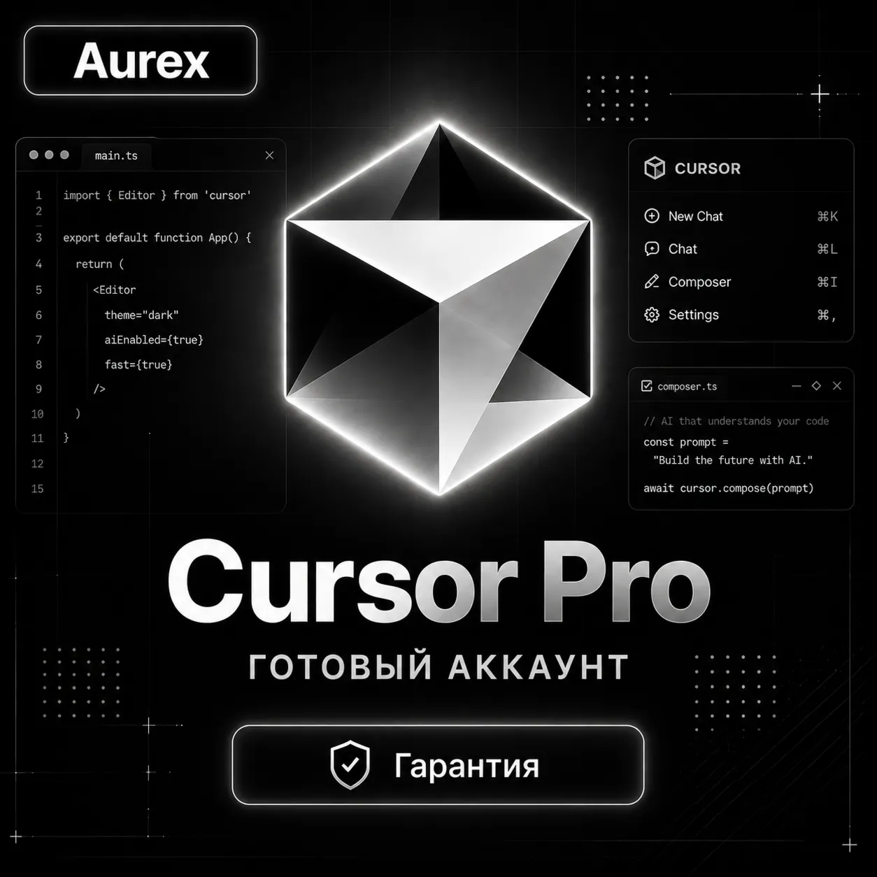 АВТОВЫДАЧА 24/7 | Cursor Pro | ПЕРСОНАЛЬНЫЙ АККАУНТ | 1 МЕСЯЦ