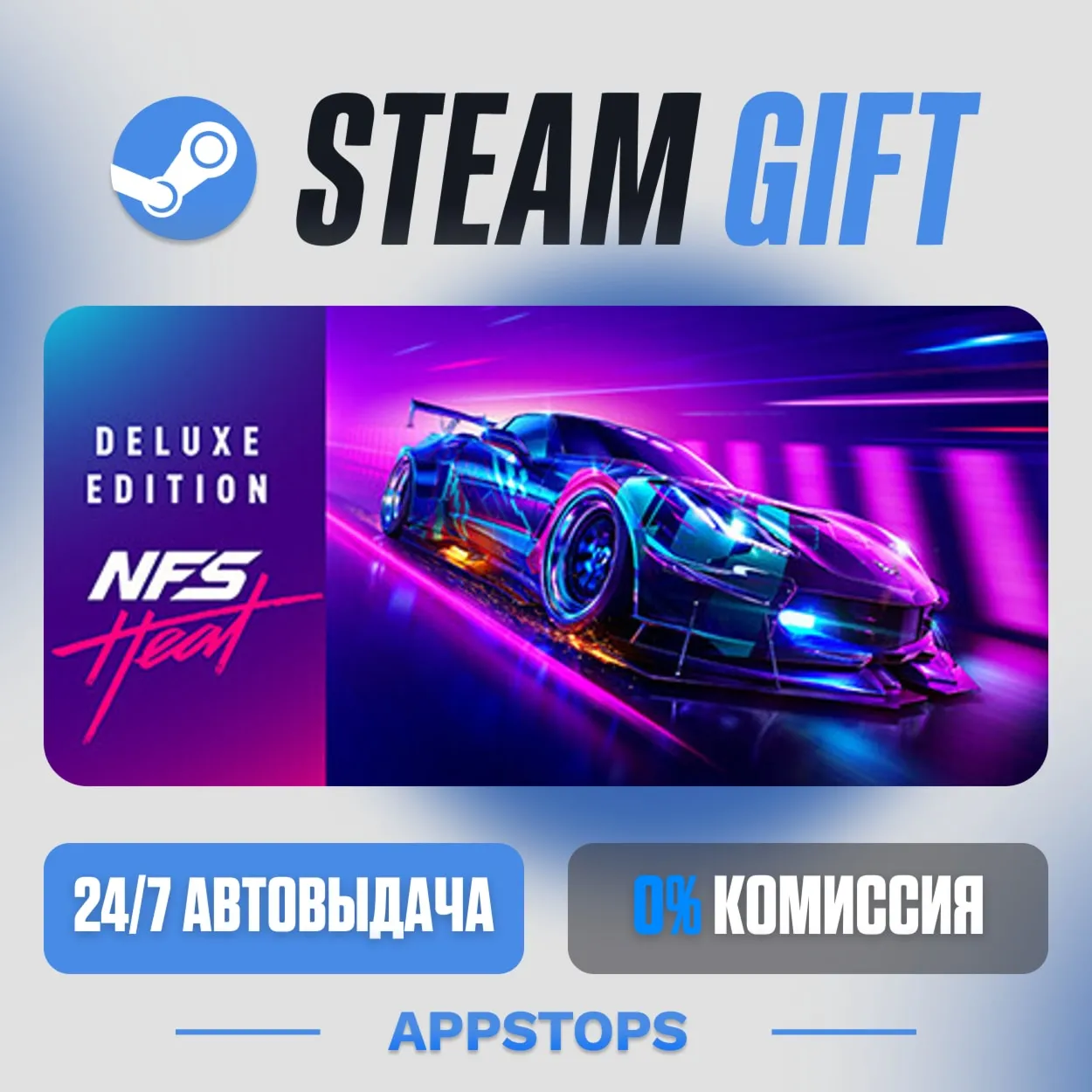💣 Need for Speed™ Heat Steam Gift · AUTO-DELIVERY · RUSSIA + CIS