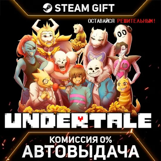 Undertale - [Steam Gift | Россия | Автовыдача]
