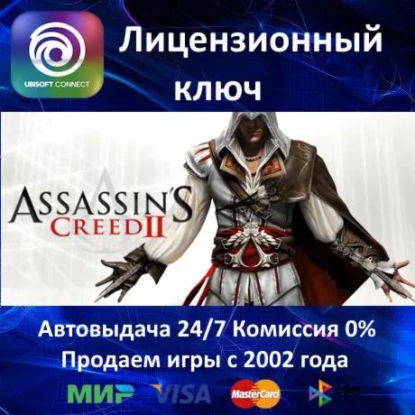 ✅Assassin's Creed II✔️Ubisoft Connect Key🔑Region Free