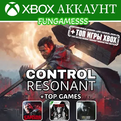 CONTROL Resonant Xbox + Samson + Топ Игры Xbox Аккаунт