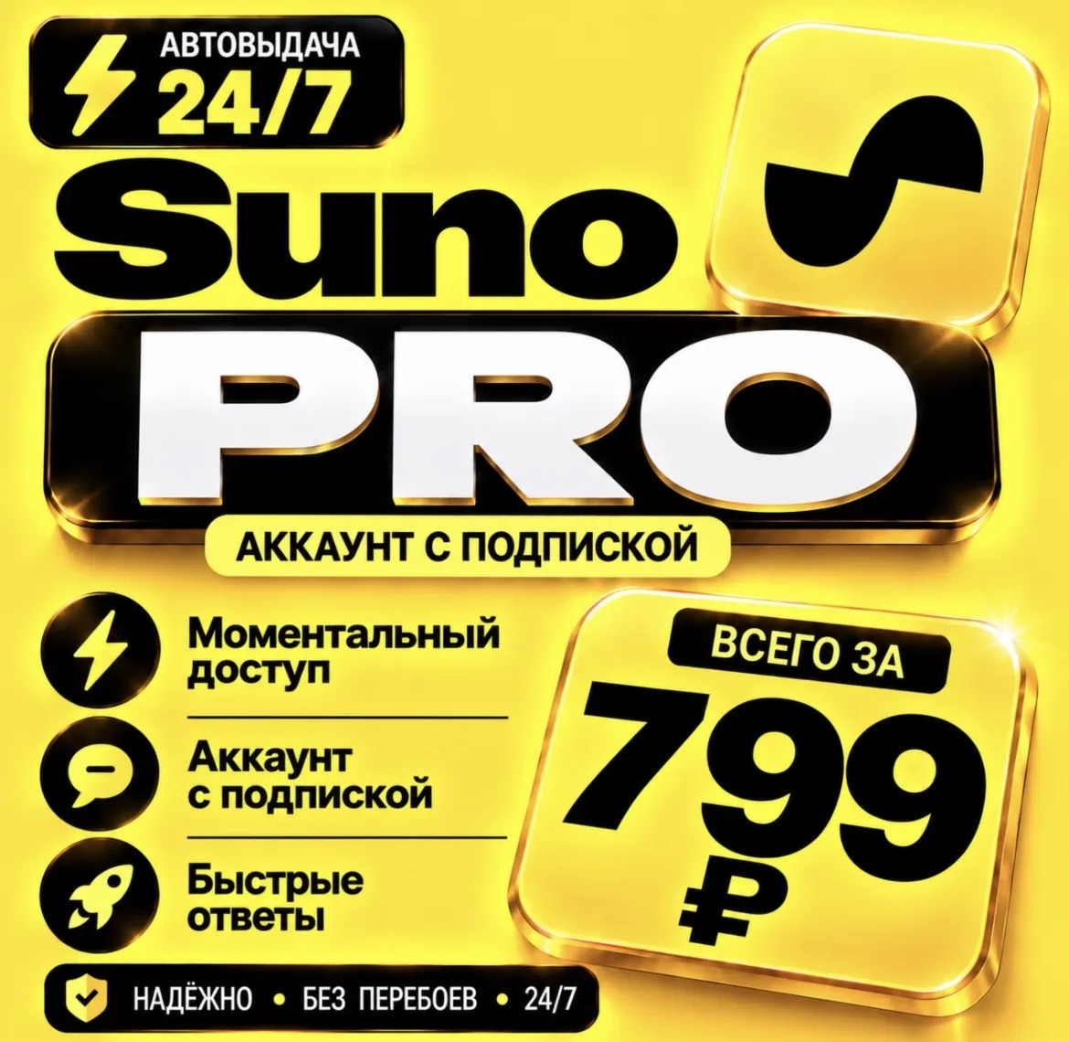 Suno Ai Pro | на 1  месяц | Моментально | Аккаунт с подпиской
