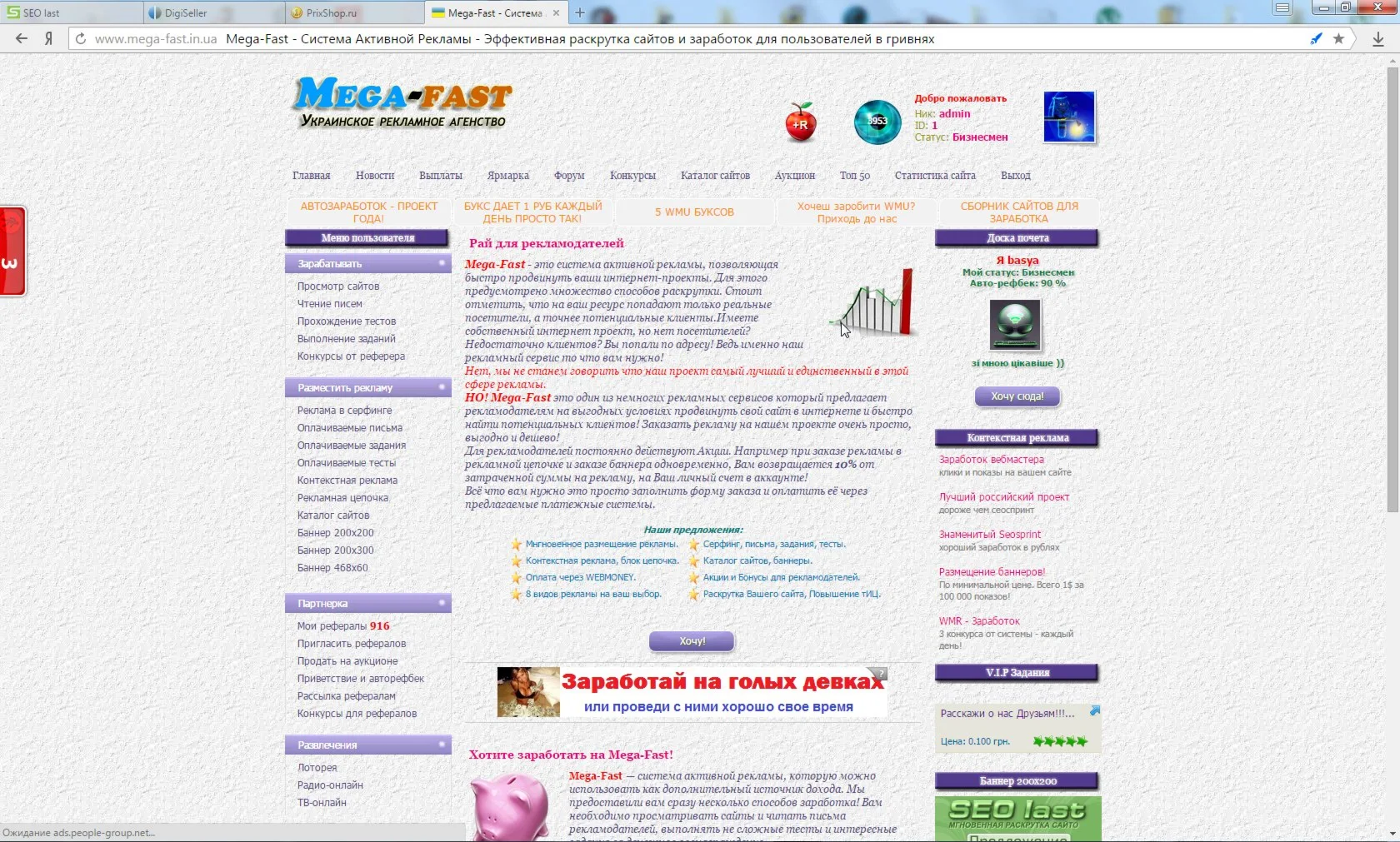 Система активной рекламы полностью рабочая версия