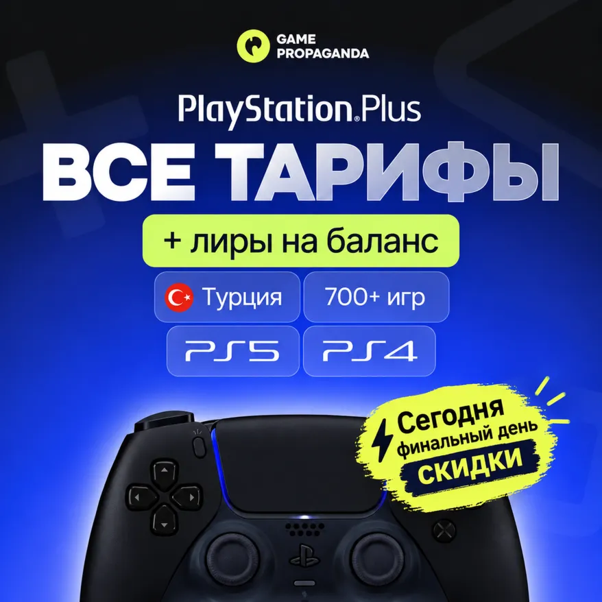 🎮PS PLUS DELUXE/EXTRA/ESSENTIAL/EA PLAY🎮 ТУРЦИЯ | ПС ПЛЮС/ЕА ПЛЕЙ | СКИДКИ