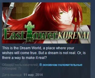East Tower - Kurenai  STEAM KEY GLOBAL+РОССИЯ