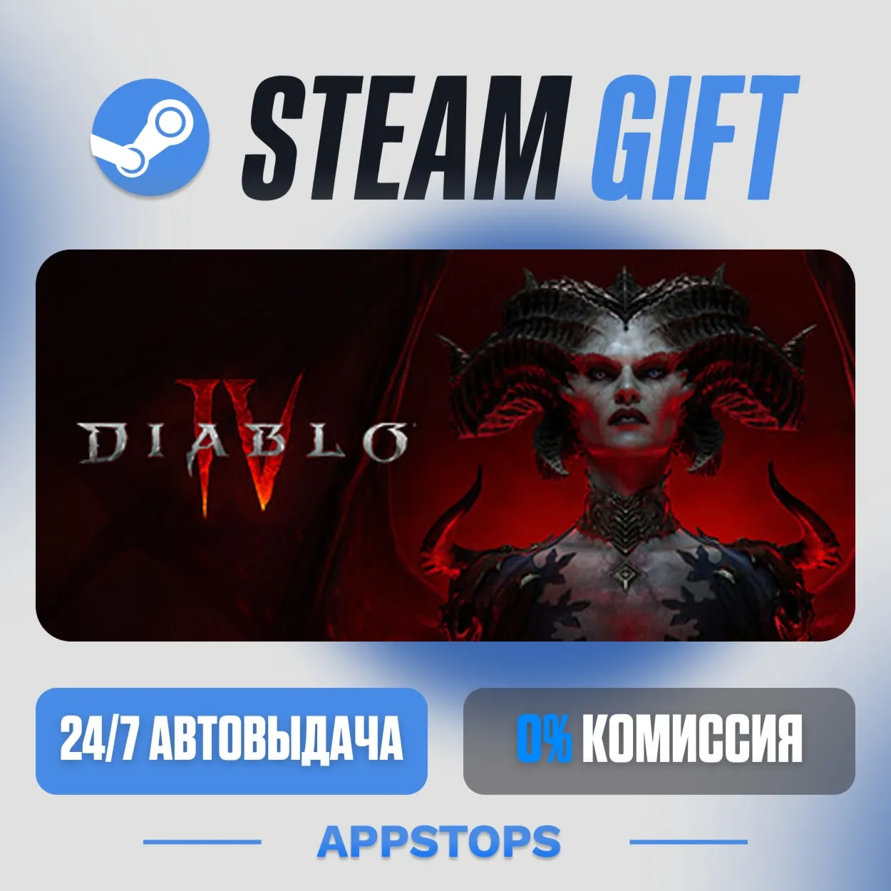 💣 Diablo® IV Steam Gift · AUTO-DELIVERY · RUSSIA + CIS