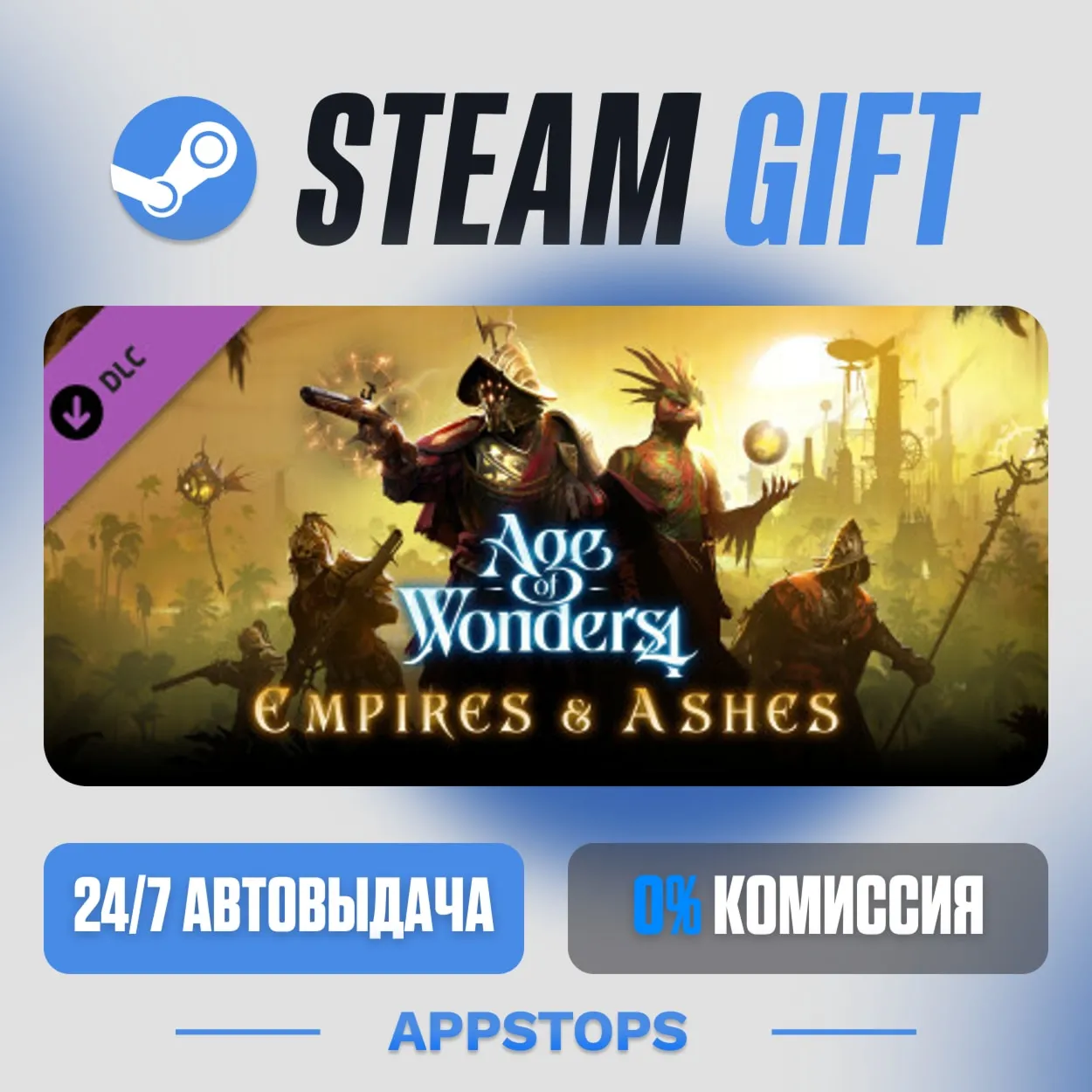 💣 Age of Wonders 4: Empires &amp; Ashes · DLC Steam Gift · AUTO-DELIVERY · RUSSIA + CIS