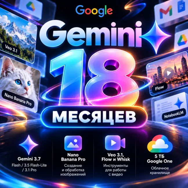 Google AI Gemini Pro 18 Месяцев - Gemini ссылка на активацию - Глобал (АВТО)