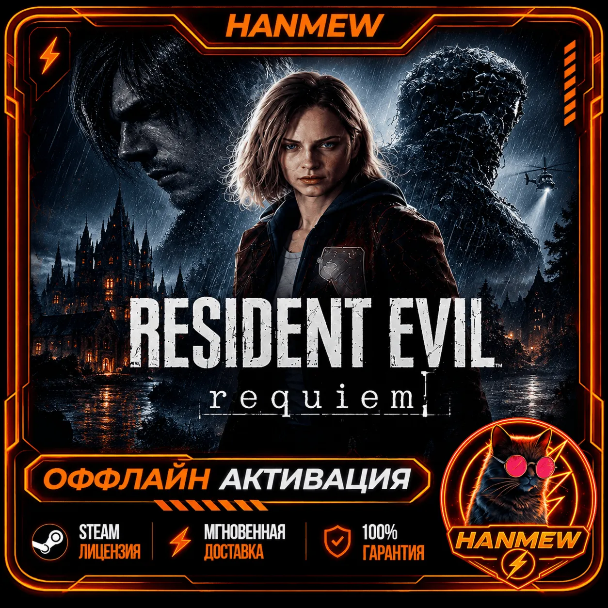 RESIDENT EVIL REQUIEM | DELUXE EDITION | ОФФЛАЙН АККАУНТ | STEAM
