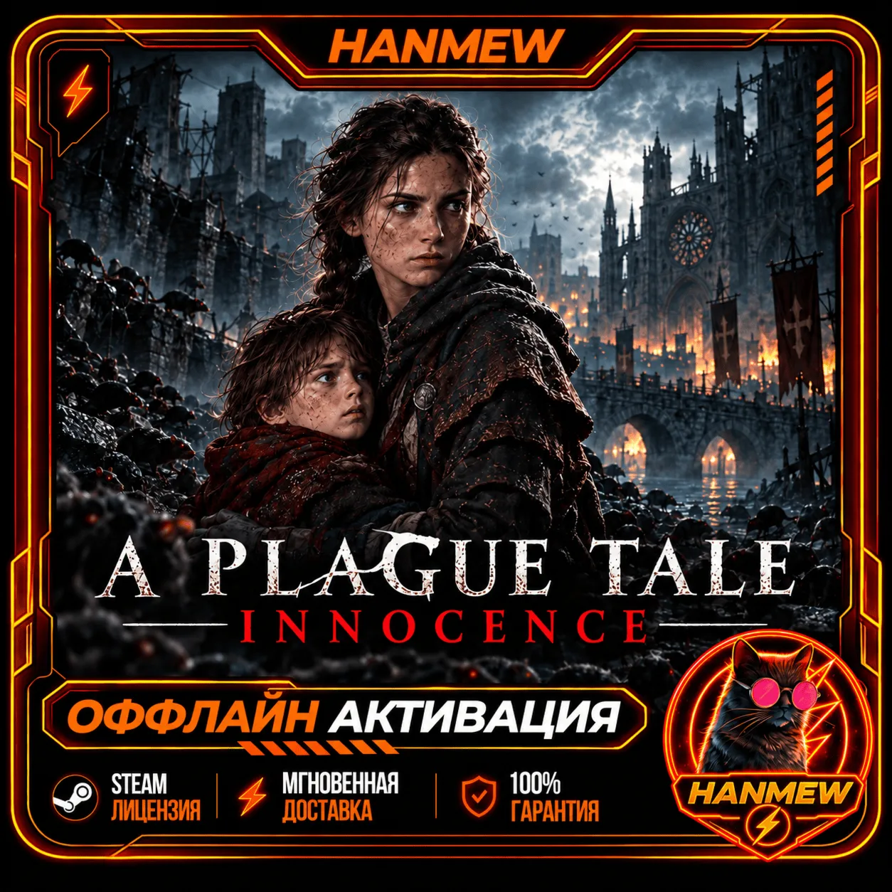 A PLAGUE TALE: INNOCENCE | ОФФЛАЙН АККАУНТ | STEAM