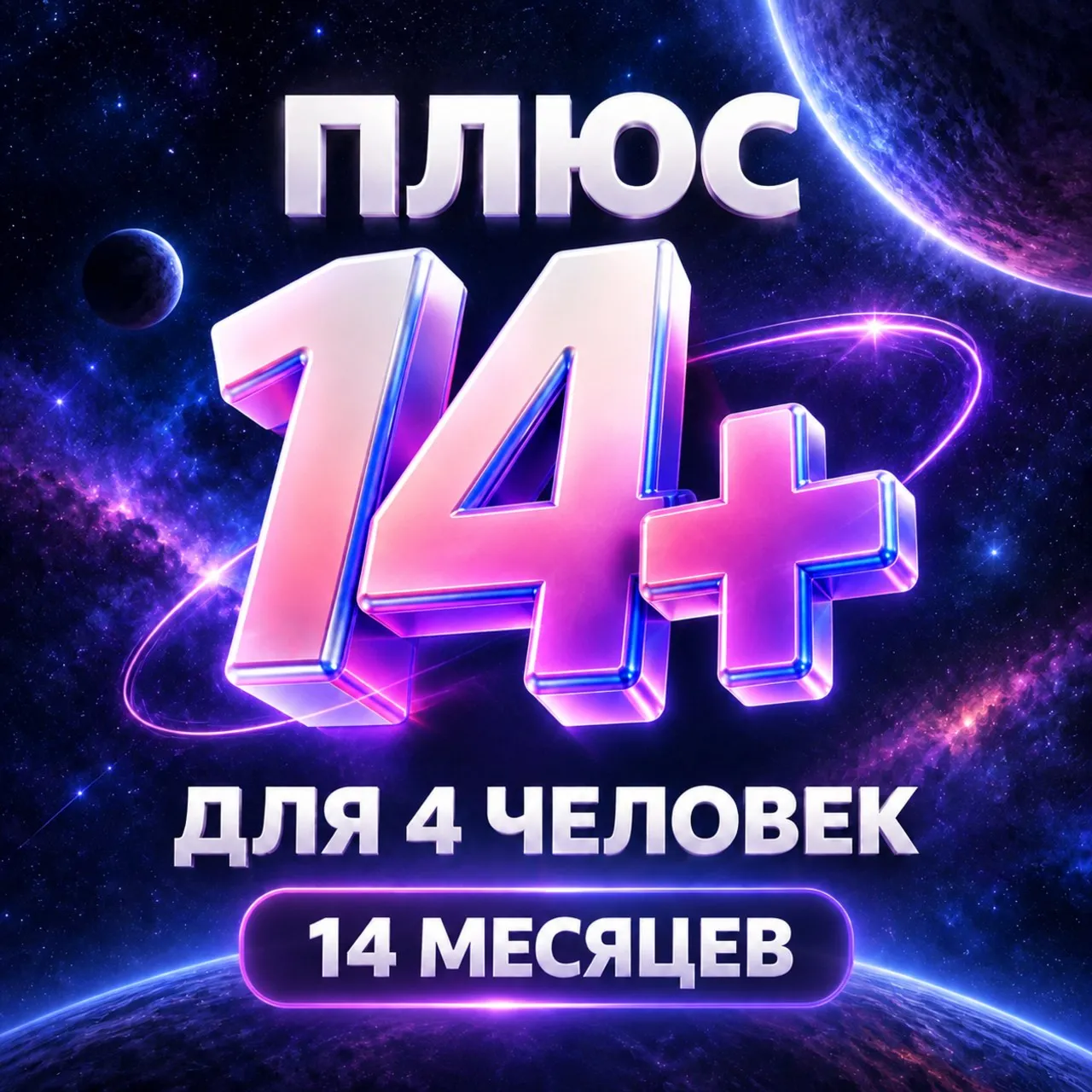 0% Я ПЛЮС МУЛЬТИ 14 МЕСЯЦЕВ ПРОМОКОД + Я КНИГИ БЕЗ КОМИССИИ 0%