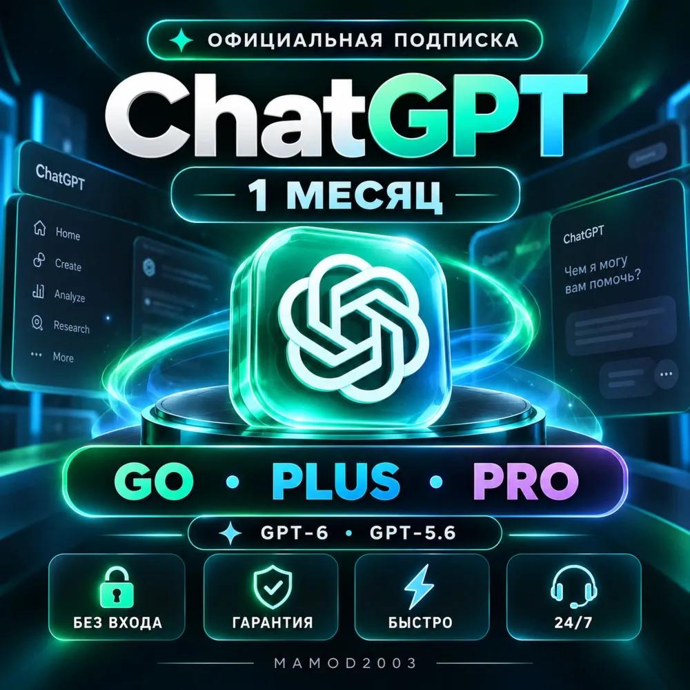 [24/7] АВТО | ChatGPT 6 (Go / Plus / Pro x5-x10-x25) 1 Месяц | КЛЮЧ CDK | ASTRA 6.0