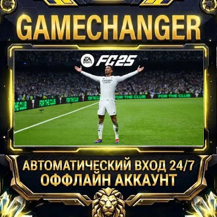 EA SPORTS FC™ 25 ⚡ Steam ОФФЛАЙН-аккаунт | Автовыдача 24/7