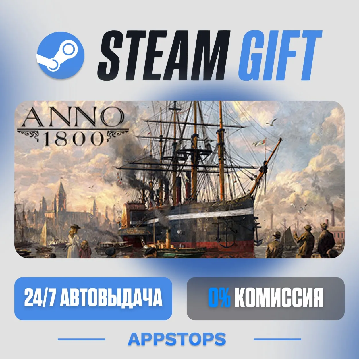 💣 Anno 1800 Steam Gift · АВТОДОСТАВКА · РОССИЯ + СНГ