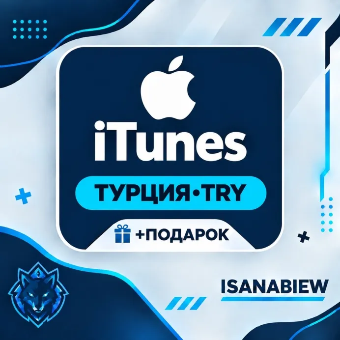 App Store/iTunes Подарочная Карта 10-1500 [АВТОВЫДАЧА] (ТУРЦИЯ) НИЗКАЯ ЦЕНА + ПОДАРОК