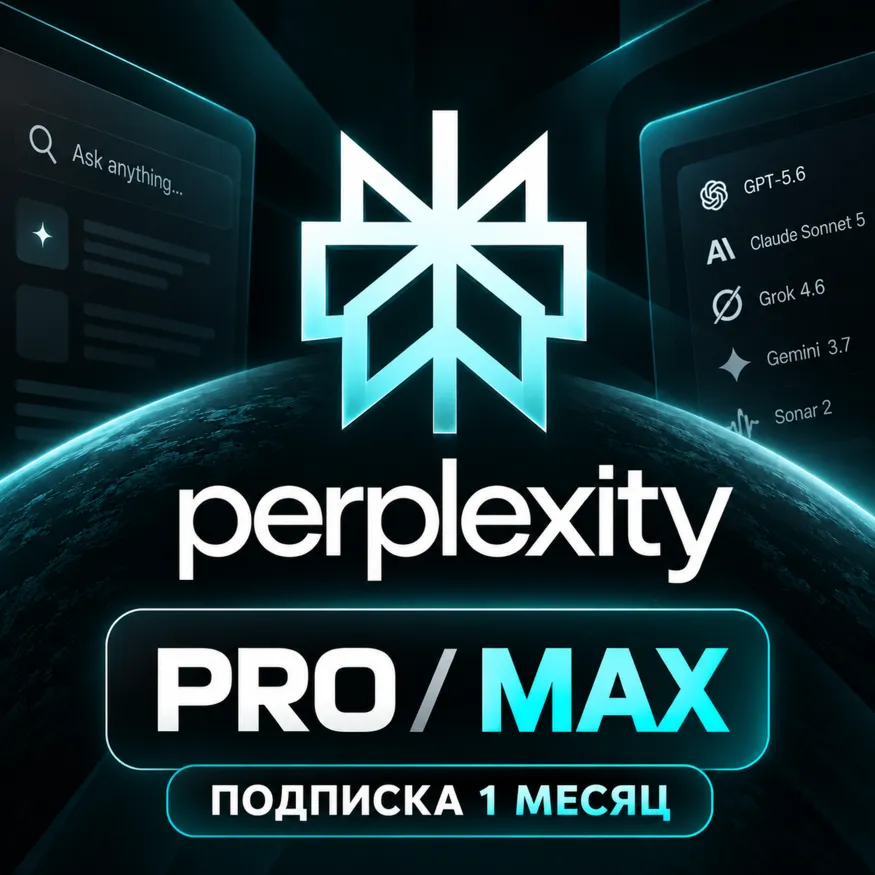 Perplexity AI PRO/MAX | Подписка на 1 месяц