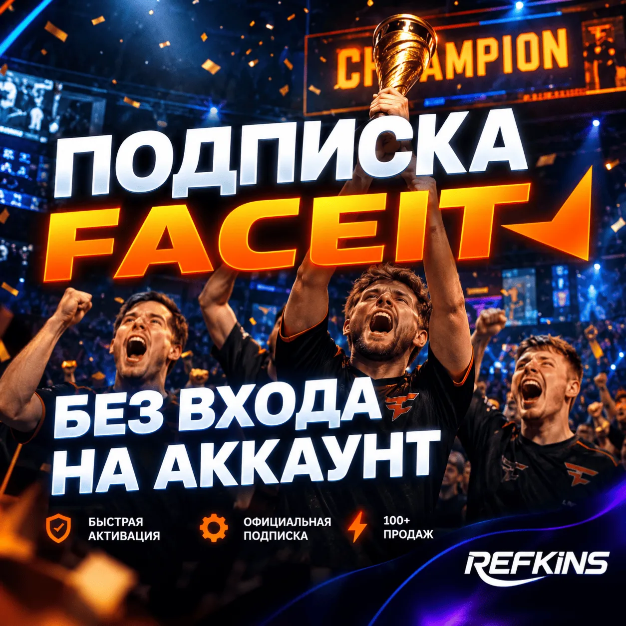 FACEIT ПОДПИСКА БЕЗ ВХОДА ПОДАРКОМ PREMIUM / PLUS / ESEA 1-6-12 МЕС