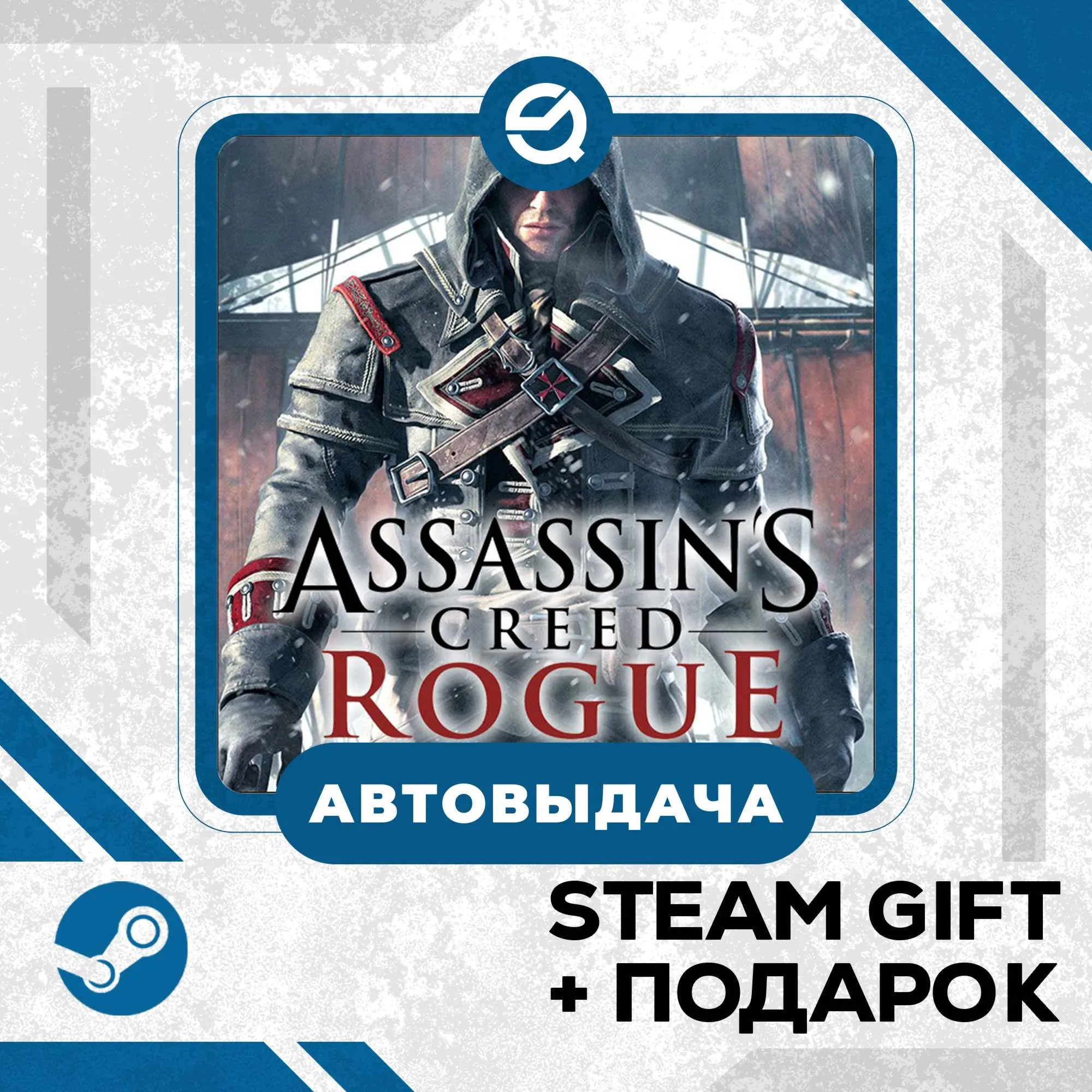 Assassin’s Creed® Rogue • GLOBAL