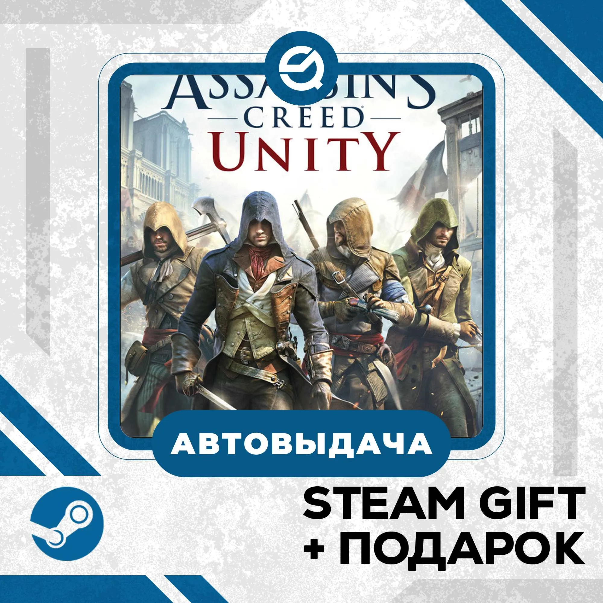 Assassin's Creed® Unity • GLOBAL