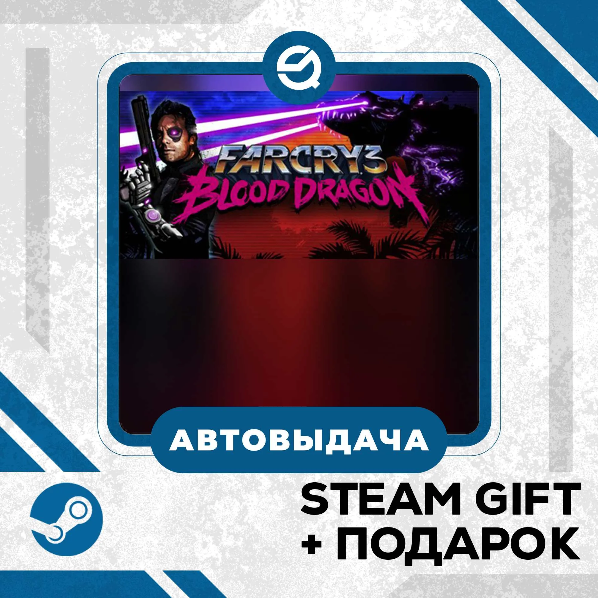 Far Cry 3 - Blood Dragon • GLOBAL