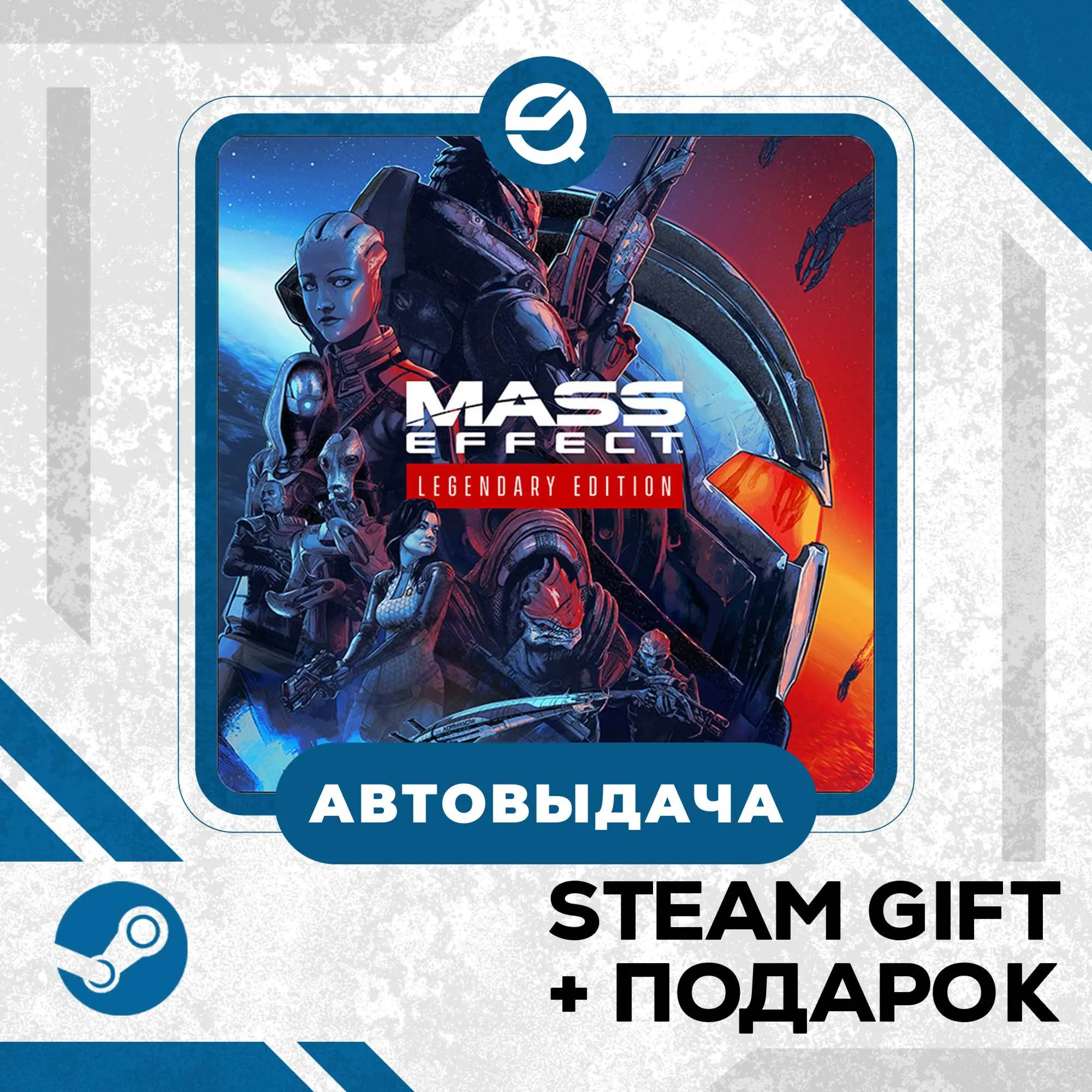 Mass Effect™ Legendary Edition • GLOBAL