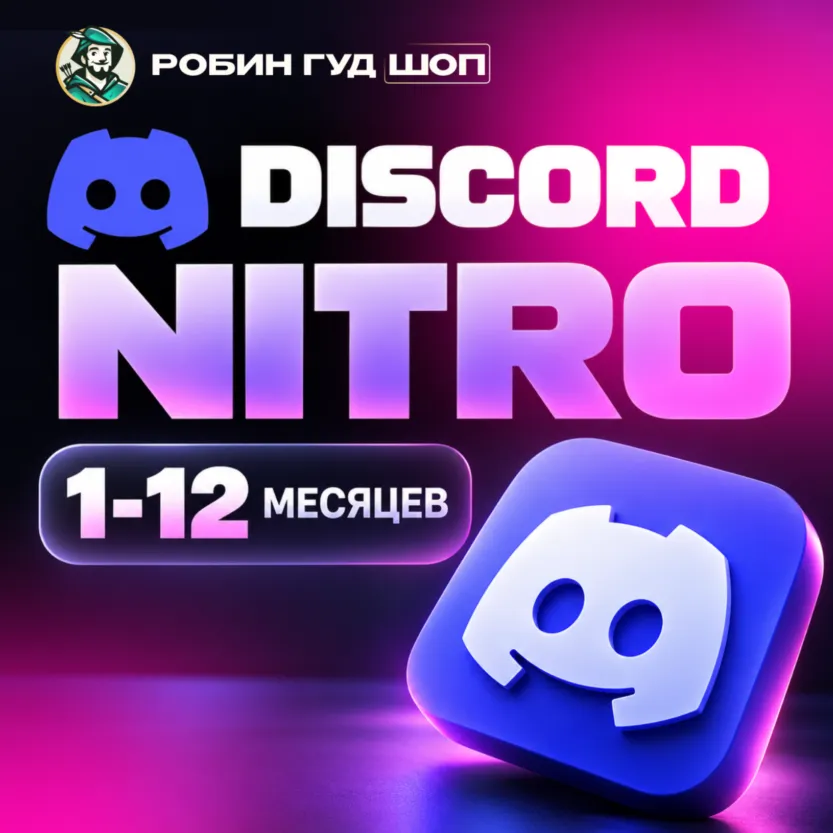 DISCORD NITRO 1-12 МЕСЯЦЕВ BASIC/FULL + 2 БУСТА