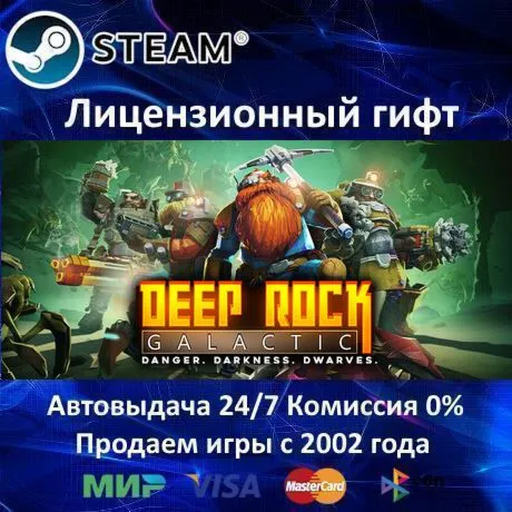 Deep Rock Galactic Steam⭐Автодоставка Россия регион Акция