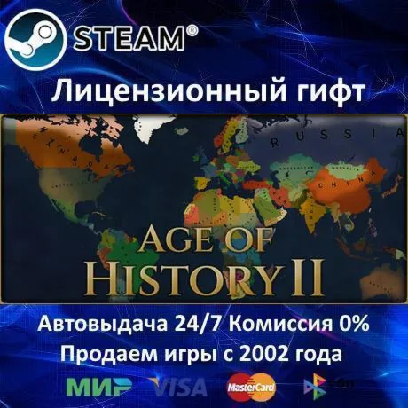 Age of History II Steam⭐Автодоставка Россия регион Акция