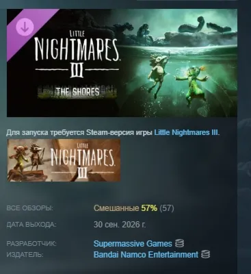 Little Nightmares III - The Shores DLC Автодоставка Steam Россия Мгновенно