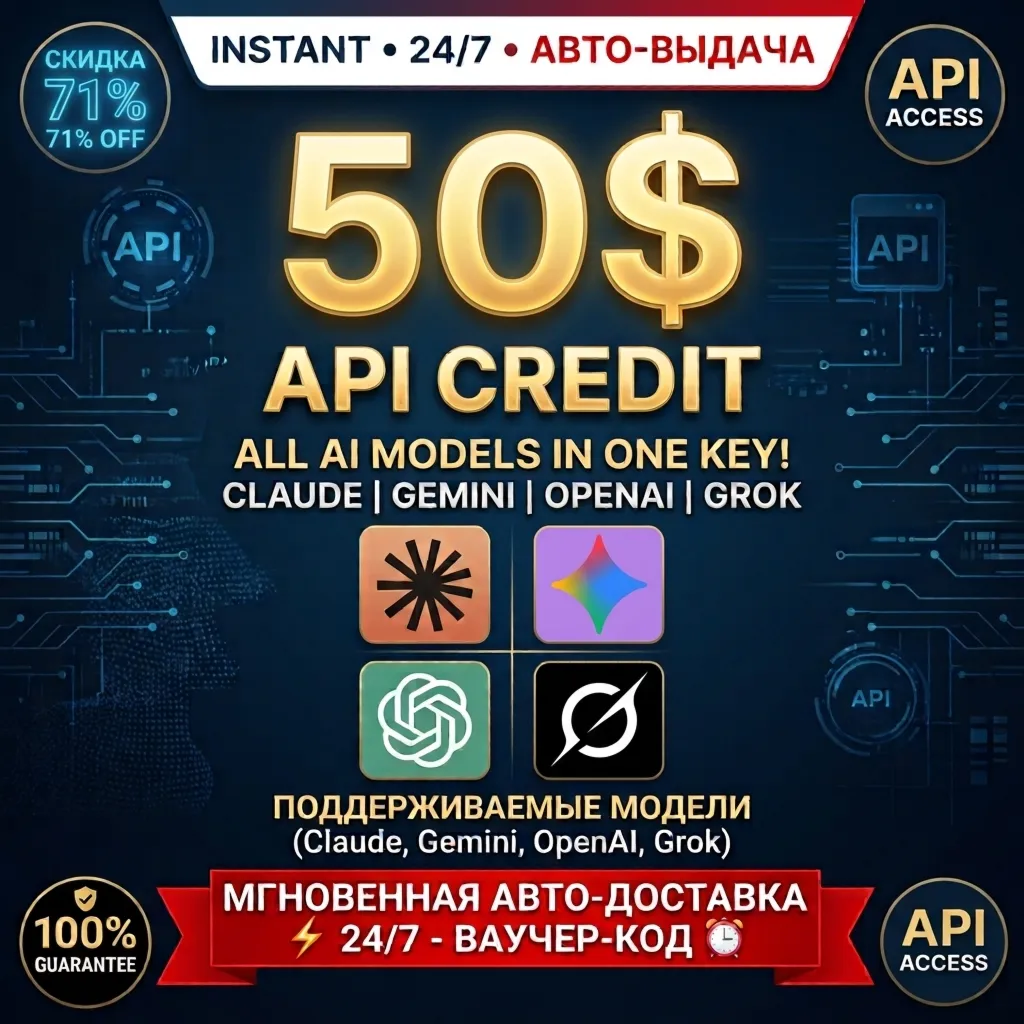 50 $ API Кредиты ВСЕ AI Модели Claude Gemini OpenAI Grok