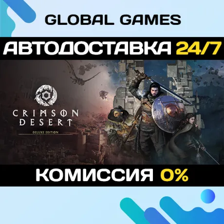 Crimson Desert Enhanced Deluxe Edition STEAM GIFT 🚀AUTO