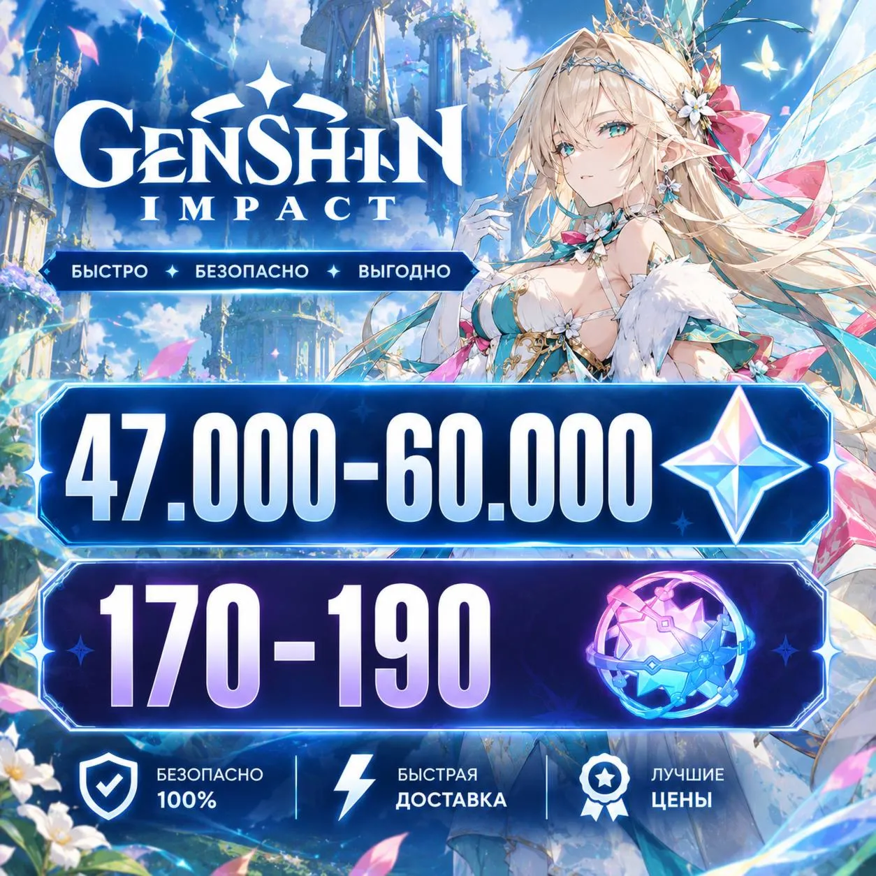 47.000 - 60.000 ПРИМОГЕМОВ | 170 - 190 КРУТОК | НЕРОЛЕННЫЙ | GENSHIN IMPACT | ГЕНШИН