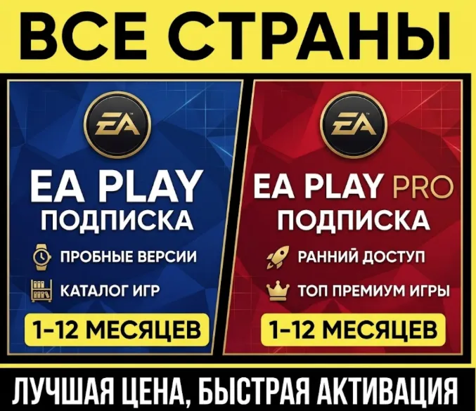 Подписка EA Play / EA Play Pro (1–12 Месяцев) | На ваш аккаунт | Global