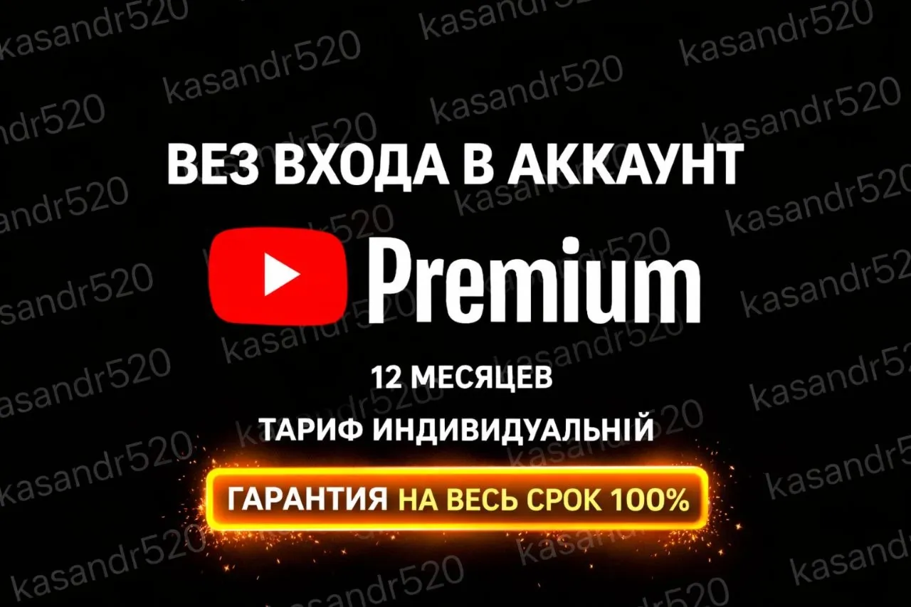 Youtube premium/Ютуб премиум годовая подписка