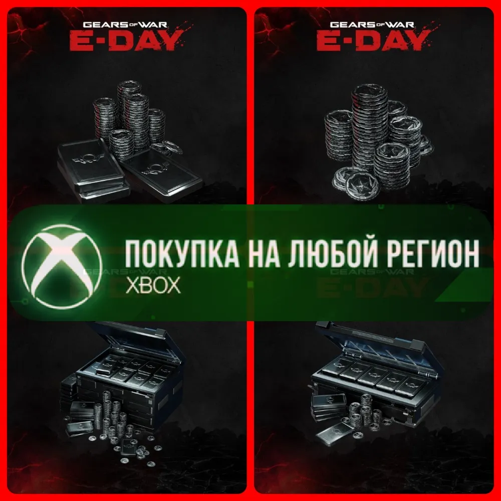 Gears of War: E-Day Единицы Железа Xbox Железо На Любой Регион