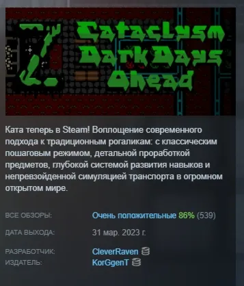 Cataclysm: Dark Days Ahead AUTODELIVERY STEAM GIFT INSTANTLY
