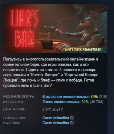 Liar's Bar АВТОДОСТАВКА STEAM GLOBAL МГНОВЕННО ЛИЦЕНЗИЯ
