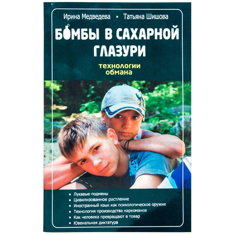 Бомба в сахарной глазури