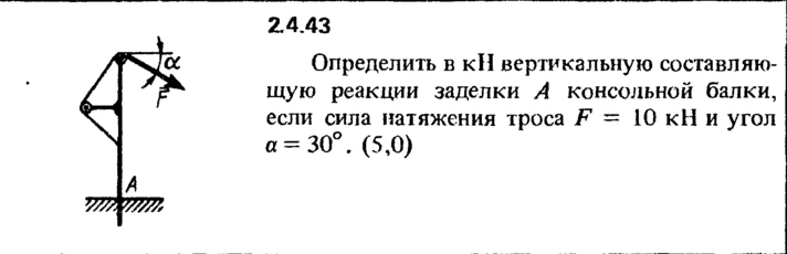 2.4.43 The solution of the problem of the collection of