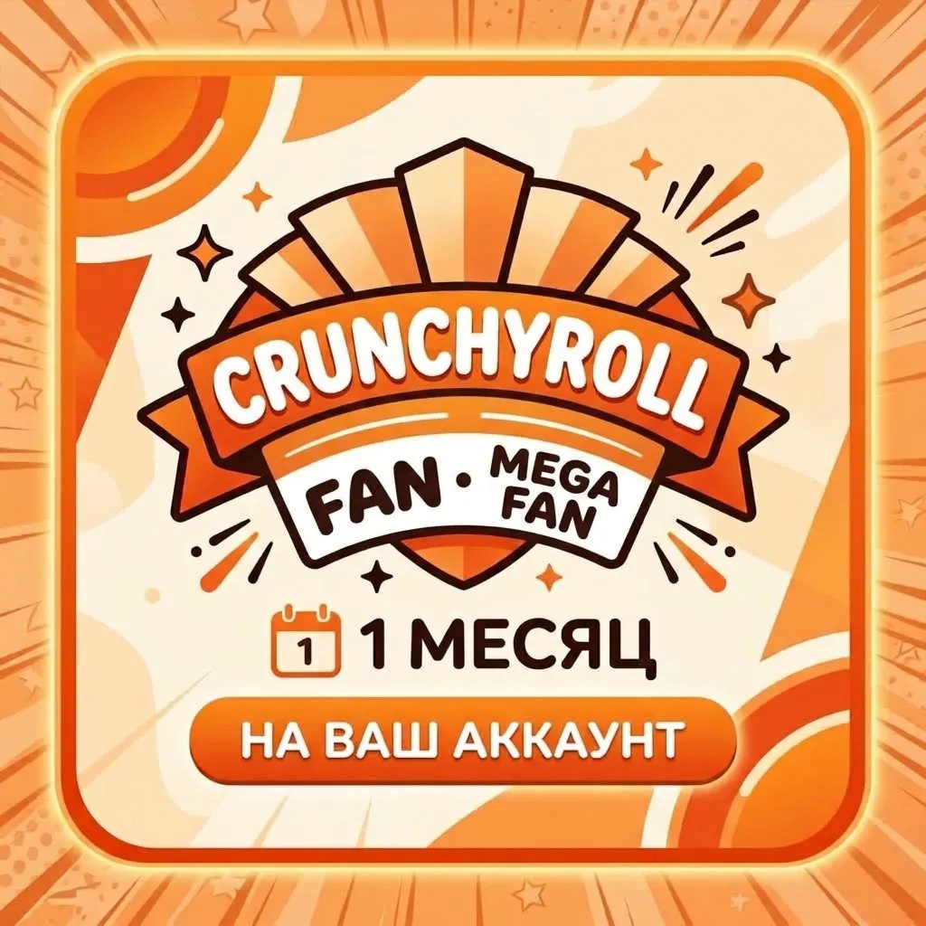 Crunchyroll FAN/ MEGA FAN 1 месяц на ваш аккаунт