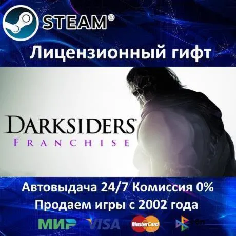 Darksiders Franchise Pack Steam⭐Автодоставка Region Free Акция