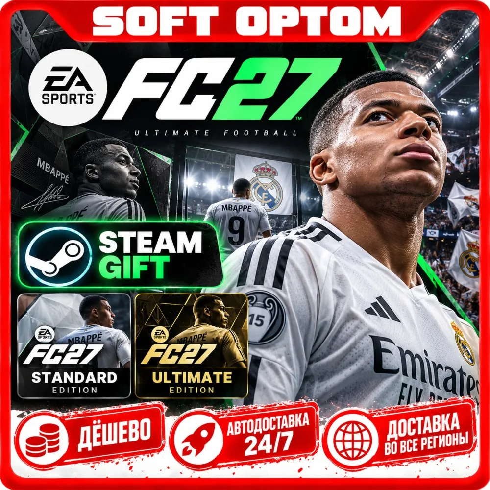 EA SPORTS FC 27 · Standard/Ultimate · STEAM ЛЮБОЙ РЕГИОН · АВТОДОСТАВКА 24/7