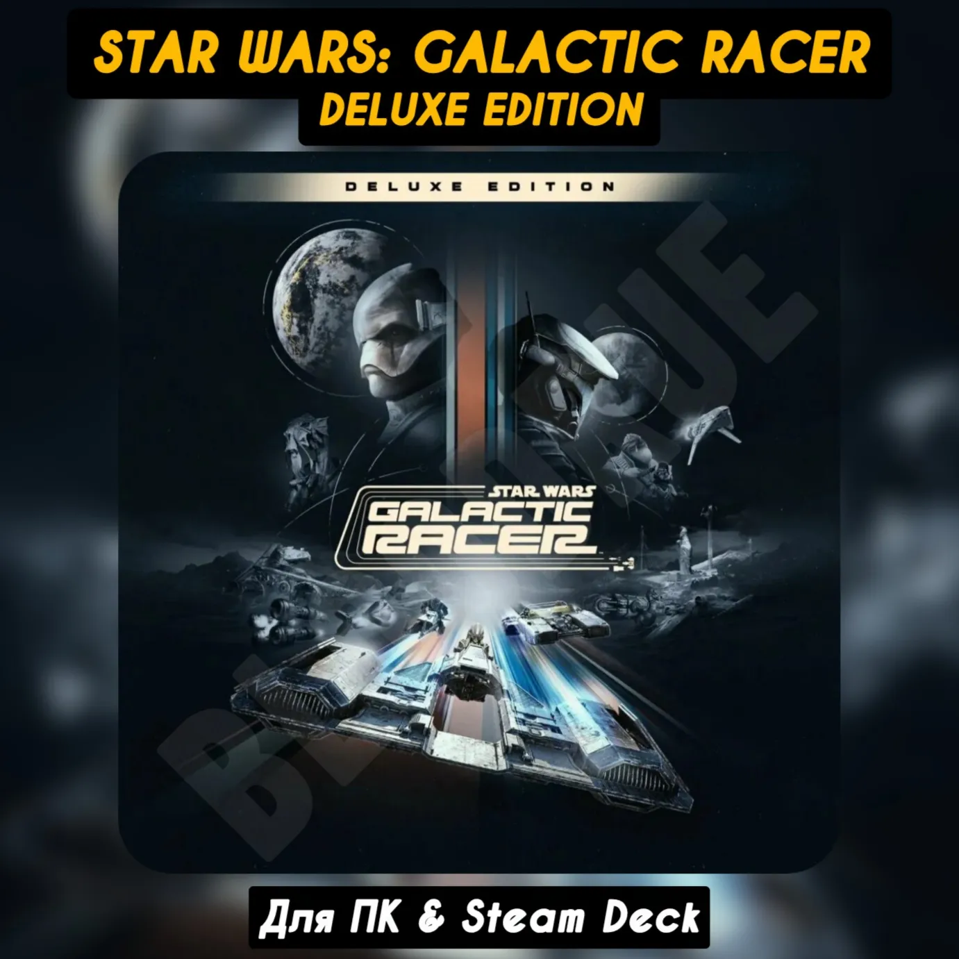 STAR WARS: Galactic Racer DELUXE Ed. [Все DLC]・STEAM・[+Бонусы]