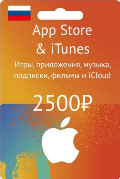 Подарочная карта Apple iTunes (RU) 2500 руб.
